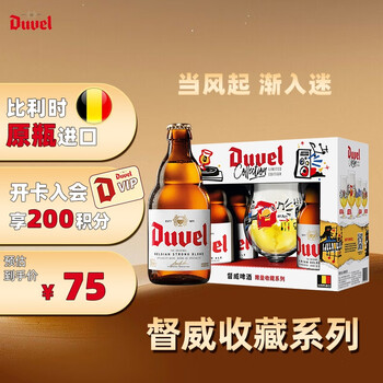 督威（DuveL） 精酿啤酒 收藏家系列礼盒 款 330ml*4瓶+1个艺术杯