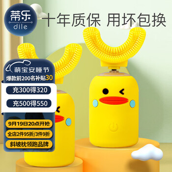 蒂乐儿童电动牙刷智能u型儿童牙刷2-8岁宝宝口含式声波震动洁牙齿仪 小黄鸭【适合2-9岁】