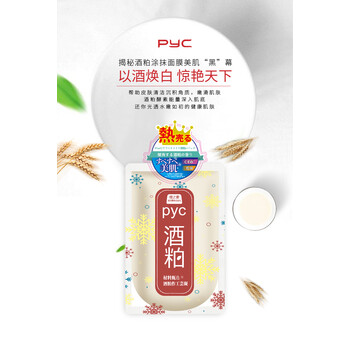 官方pyc酒粕面膜170g涂抹式酿酒酒糟补水保湿提亮肤色170g