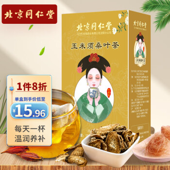 同仁堂北京同仁堂玉米须桑叶茶牛蒡根茶降老人三山楂高调理养生茶150g