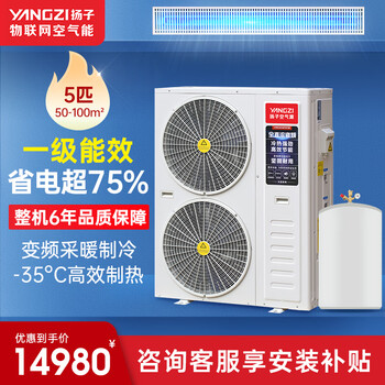 扬子空气能超低温变频采暖机家用地暖空调单供暖煤改电空气源热泵取暖一级能效省电3P5P6P8P10P15P 5匹220V一级能效变频冷暖机70-100㎡