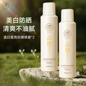 【儒意】夏季爆款防晒,价格趋势揭秘!