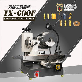 台星智造cnc数控车刀研磨机打磨机刀片磨刀机修磨tx M4 Tx 600f 图片价格品牌报价 京东 台星智造cnc数控车刀研磨机打磨机刀片磨刀机修磨tx M4 Tx 600f 图片价格品牌报价 京东