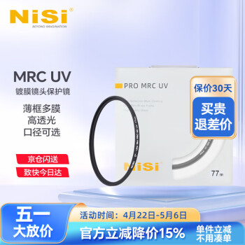 耐司（NiSi） 铜框MRC UV镜 高清镜头保护镜全系口径微单单反相机滤镜保护镜适用于佳能索尼摄影 高清三防 MRC UV镜 72mm