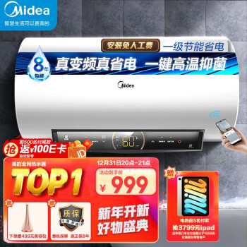 31日20点：Midea 美的 JA1 省电王电热水器 初见 F6021-JA1(HEY) 60升