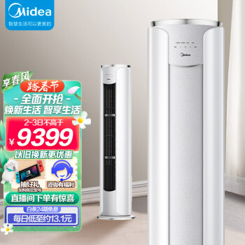 美的(Midea)新风空调 3匹舒适星SE 新一级智能家电变频冷暖无风感客厅圆柱立式柜机KFR-72LW/K1-1以旧换新