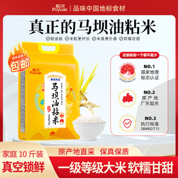 舶元（Poyuan）马坝油粘米10斤大米籼米2023年新米真空包装软香大米5KG