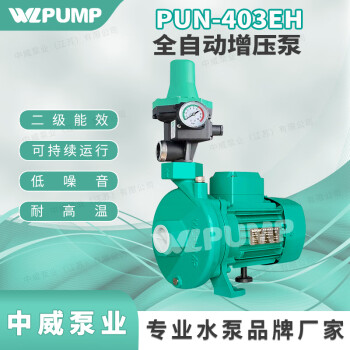 WLPUMP PUN201EH热水循环泵大流量增压泵太阳能空气能地暖用泵 PUN-403EH全自动