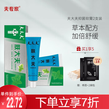 夫专家肤专家肤大夫软膏15g2盒草本萃取舒缓肌肤抑菌护理外用软膏护理