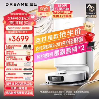 追觅(dreame) S10Pro Ultra/Plus机械臂版 扫地机器人 热水洗拖布 自集尘大吸力扫拖一体机 S10 ProUltra 机械臂版【预售开抢】
