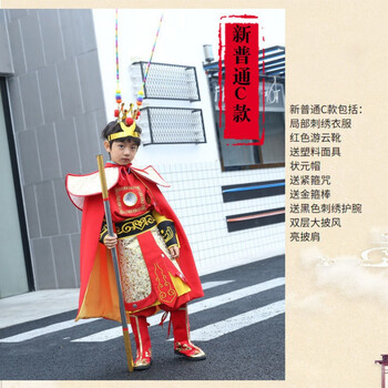 六一新款刺绣儿童孙悟空服装齐天大圣演出服美猴王套装猴子衣服新普通c款收藏优先发货130 图片价格品牌报价 京东 六一新款刺绣儿童孙悟空服装齐天大圣演出服美猴王套装猴子衣服新普通c款收藏优先发货130 图片价格品牌报价 京东