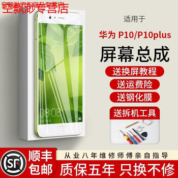 简约妮卡汽车华为液晶屏p10plus总成屏幕原装带框p10适用手机内外vtr