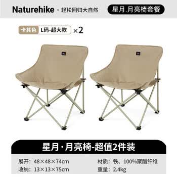 Naturehike挪客户外折叠椅速开露营月亮椅子野餐便携沙滩钓鱼椅凳子懒人装备 超大款-卡其色*2