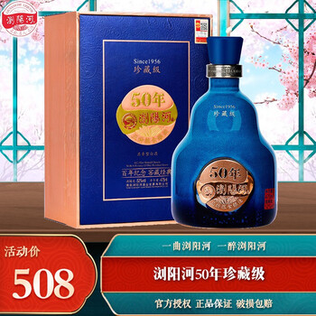 浏阳河52度年份酒系列50年珍藏级浓香型白酒475ml单瓶装