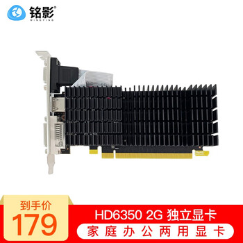 铭影HD63502G显卡战斗版价格走势-独立显存高性能显卡