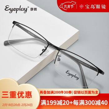 目戲（EYEPLAY）宝岛眼镜近视眼镜轻商务半框近视眼镜可配度数光学眼镜框架7001