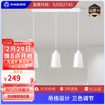 木林森照明餐吊灯现代简约吊灯吧台灯北欧风吊灯装饰灯 时尚创意餐吊灯