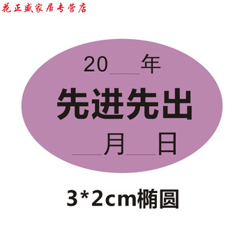 定制现货加粘30*20mm月份季度标签仓库先进先出标识不干胶贴纸可定制