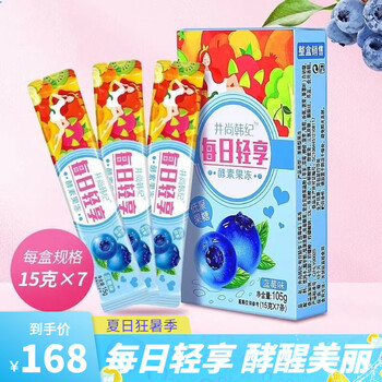 井尚韩纪果冻酵素果冻低聚果糖蓝莓味布丁即食轻享多燕零食孝素果蔬胶