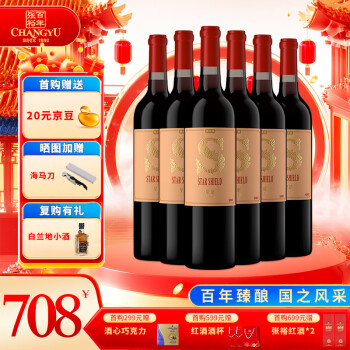 星盾张裕 橡木桶赤霞珠S307 干红葡萄酒  750ml/瓶 张裕葡萄酒 6支装