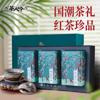 茶人岭红茶一级正山小种红茶越山黛茶叶礼盒150g