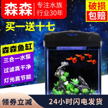 森森鱼缸水族箱生态桌面金鱼缸的价格是多少？