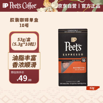 Peet's Coffee 皮爷peets胶囊咖啡 强度10 精粹浓缩咖啡53g（10*5.3g）法国进口