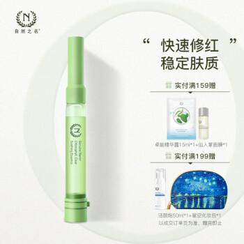 【叶绿素清萃舒颜精华液】价格走势稳定,自然之名品牌哪款好?