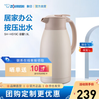 象印（ZO JIRUSHI）不锈钢保温壶手提式大容量居家保温保冷瓶SHHS 1.9L（磨砂白）