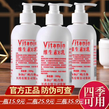 维生素e乳大瓶300ml（按压式）乳液面霜身体乳护手霜 保湿滋润 补水保湿 缓解干燥 国货男女通用 一瓶维E乳