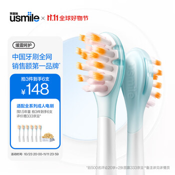 usmile笑容加电动牙刷头 软毛褪色缓震呵护款2支装