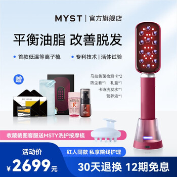 魔壳myst魔法梳低温等离子头皮美容仪防脱控油生发仪健发密发增发生发梳女王红 图片价格品牌报价 京东 魔壳myst魔法梳低温等离子头皮美容仪防脱控油生发仪健发密发增发生发梳女王红 图片价格品牌报价 京东