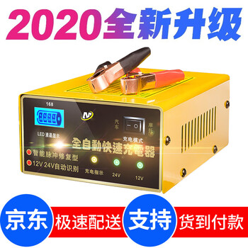 车美美全自动智能汽车电瓶充电器微电脑脉冲修复12v 24v电瓶锂电瓶大功率充电器红色充电器 图片价格品牌报价 京东