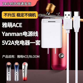 bloom s10射频器ace/s12/s10适配脸部红 雅萌ace充电器5v2a一套