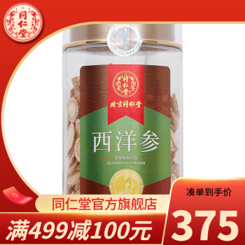 同仁堂西洋参片花旗参含片切片大片 可搭三七粉枸杞子金银花泡茶饮 单瓶装(大片直径1.6cm以上)