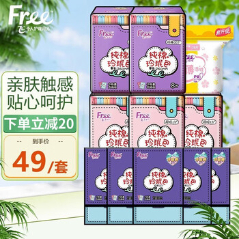 FREE天然山茶花纯棉特薄防漏卫生巾日夜组合 量多日用组合78片