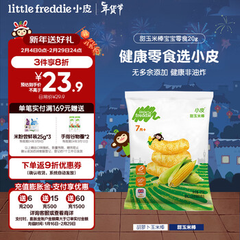 little freddie小皮甜玉米棒宝宝零食20g 7月+原装进口婴幼儿零食磨牙棒