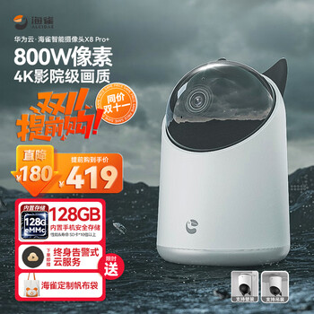 海雀智能摄像头家用室内手机远程监控800W像素高清360度无死角夜视全景