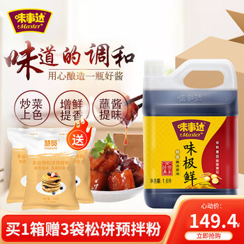 味事达【中秋惠购】酱油1.6L 味极鲜特级生抽酱油调味品家庭烹饪凉拌汁 【整箱实惠款】味极鲜1.6L*6桶