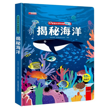 图书幼儿科普书海洋生物动物百科大全书小学生课外书籍揭秘海底世界儿