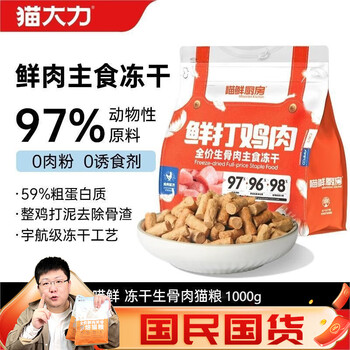 猫大力鹿肉冻干生骨肉全价通用猫粮营养增肥零食猫粮无谷物橘猫蓝猫通用 鸡肉冻干生骨肉250g