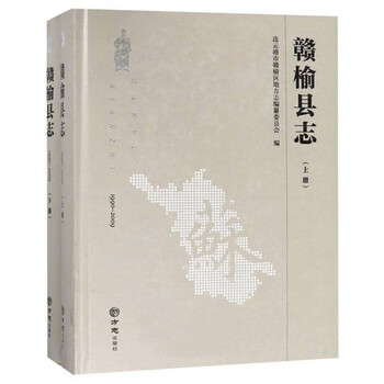 赣榆县志(1990-2009 套装上下册)