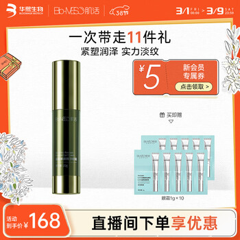 肌活（Bio-MESO）蕴能焕颜充能眼霜 20g生日礼物送女友