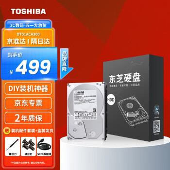 东芝（TOSHIBA） 机械硬盘  台式机硬盘 SATA接口 3.5英寸 3TB【7200转垂直】DT01ACA300