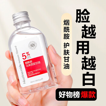 瑜然美烟酰胺马来西亚进口纯甘油脸部维生素e护肤补水保湿老牌提亮女 烟酰胺甘油3瓶【增效款】