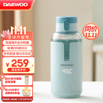 韩国大宇无线便携式调奶器保恒温热水壶婴儿温奶热奶暖奶器，价格走势及评测