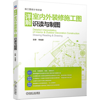 成为顶尖室内设计师的伙伴,机工出版为您打造全方位知识图谱