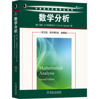 数学分析（英文版·原书第2版·典藏版）