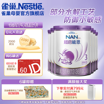 雀巢（Nestle）超启能恩3段800g 幼儿配方乳蛋白部分水解奶粉（12-36个月适用） 超启能恩3段800g*6罐