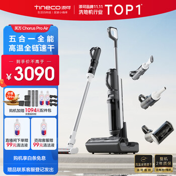 添可（TINECO）无线智能洗地机芙万Chorus Pro Air 高温全链极速干全屋清洁多合一家用吸尘器